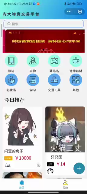 二手物品交易中心