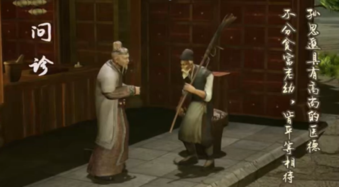 大医精诚——孙思邈