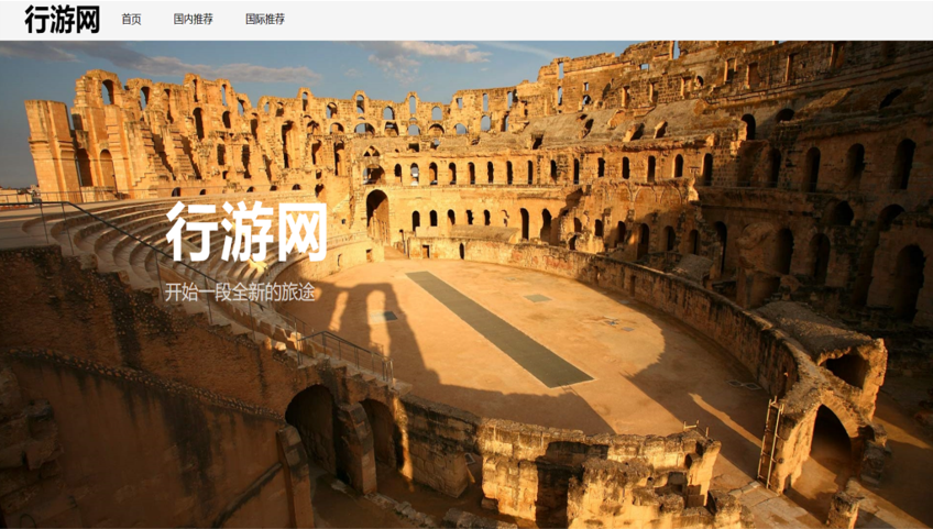 行游网
